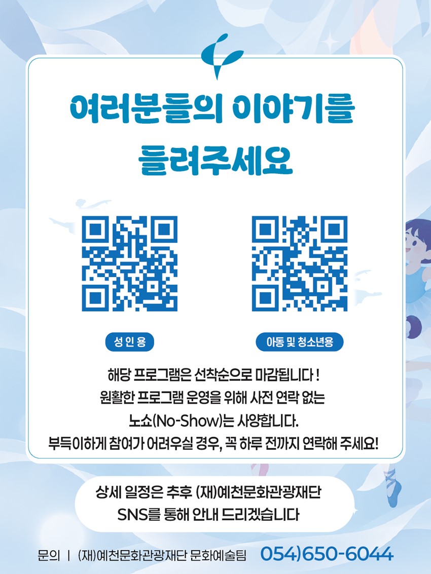 5.2026 예비거점 꿈의 무용단 ‘예천’ 파일럿 워크숍 2회차 참여자 모집 안내!